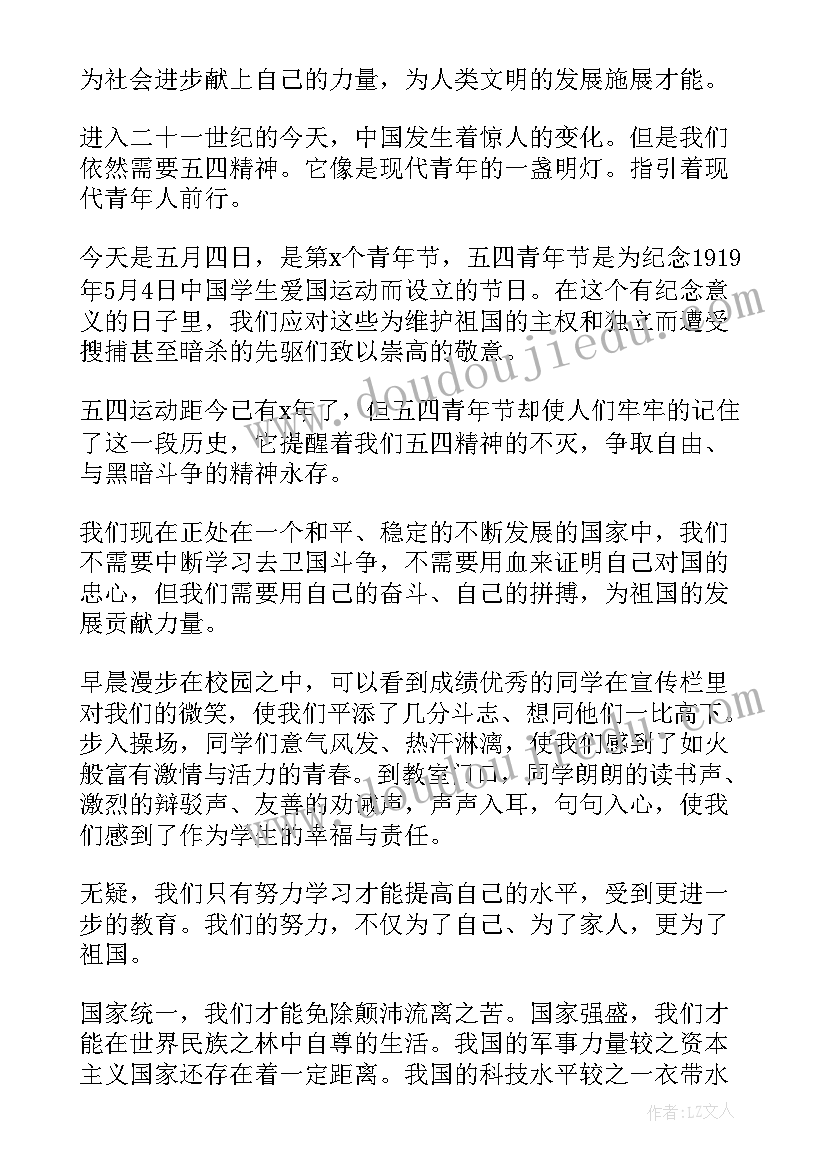 五四精神大学生心得体会(精选5篇)