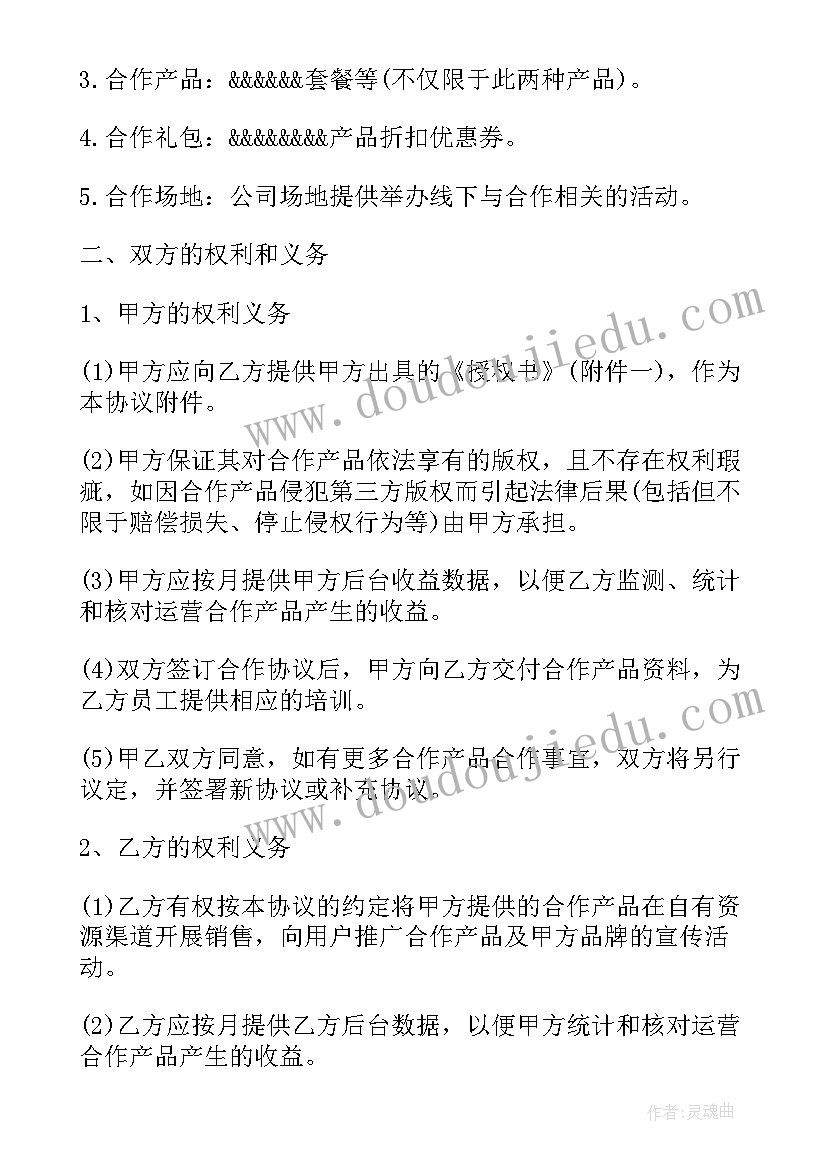 2023年品牌商标合作协议(模板10篇)