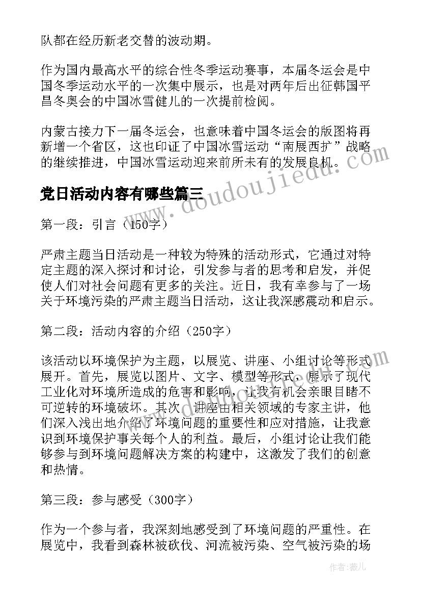 党日活动内容有哪些 当日工作计划(优秀9篇)