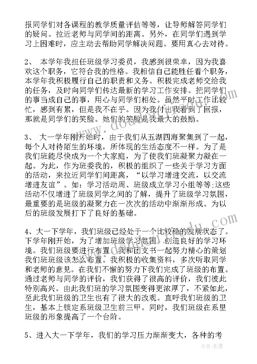 度学习委员工作总结(实用5篇)