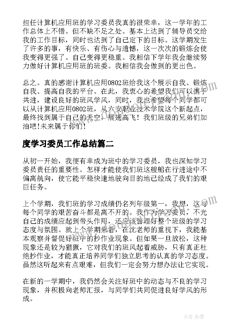 度学习委员工作总结(实用5篇)