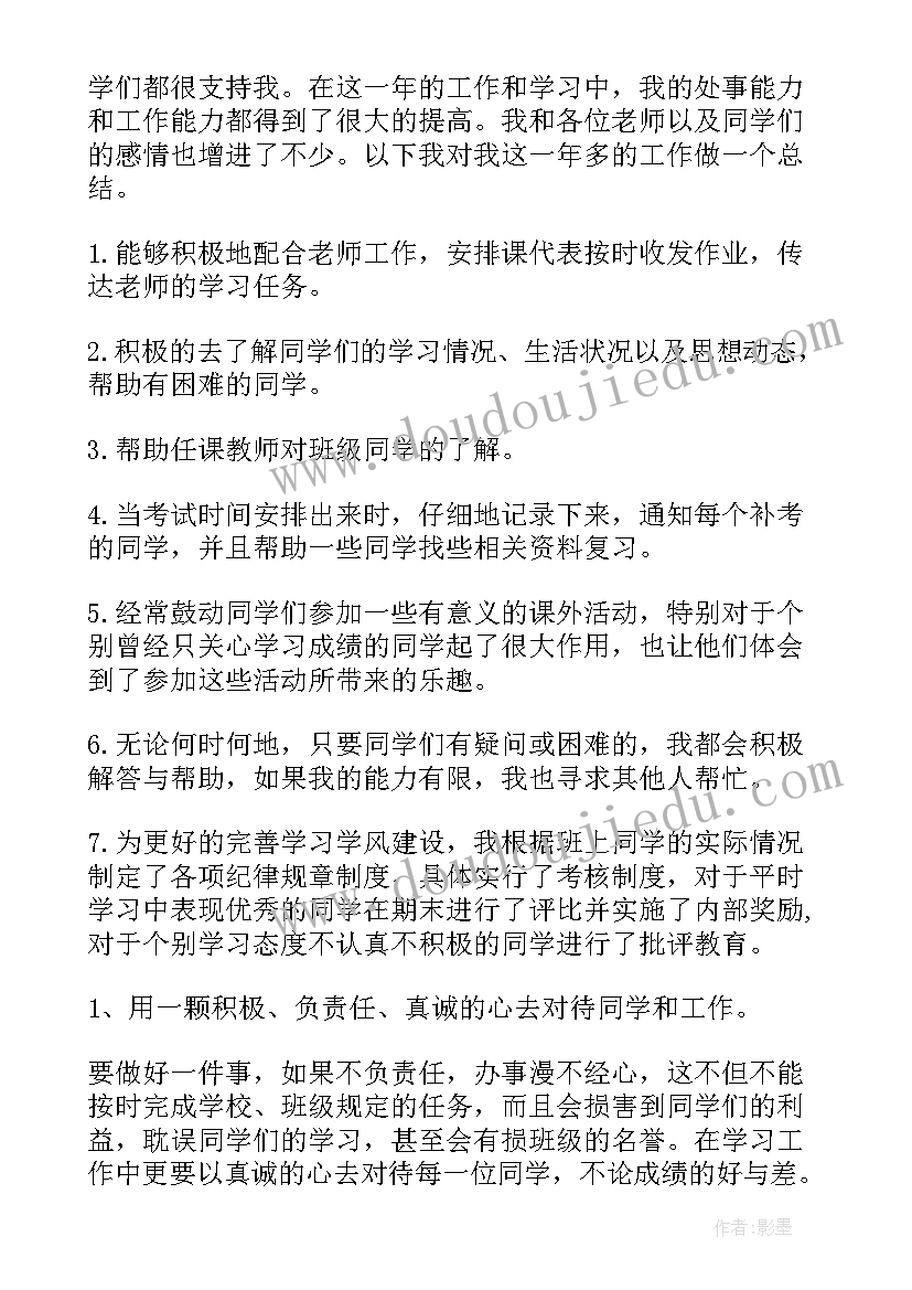 度学习委员工作总结(实用5篇)