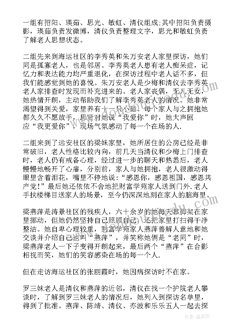 最新春节走访慰问活动简报 春节走访慰问活动总结(汇总7篇)