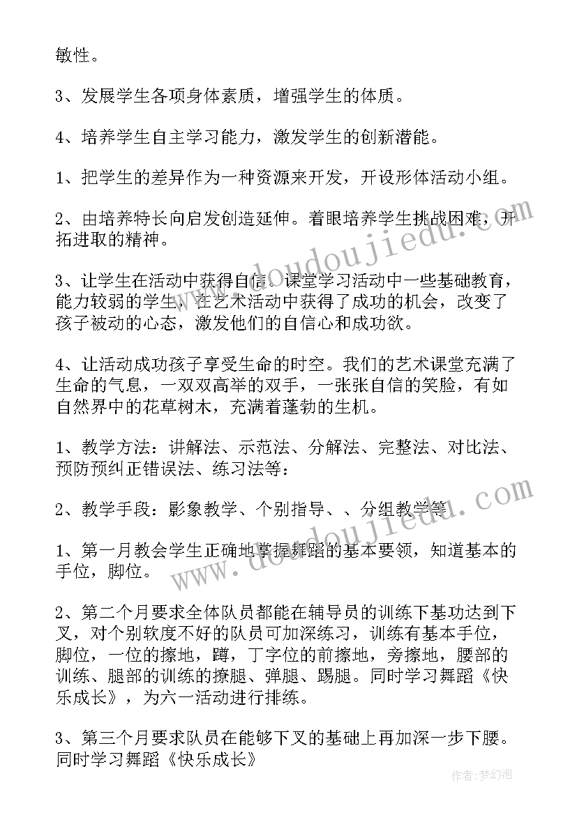 最新舞蹈教学个人工作计划精简版 舞蹈教学个人工作计划(优秀5篇)