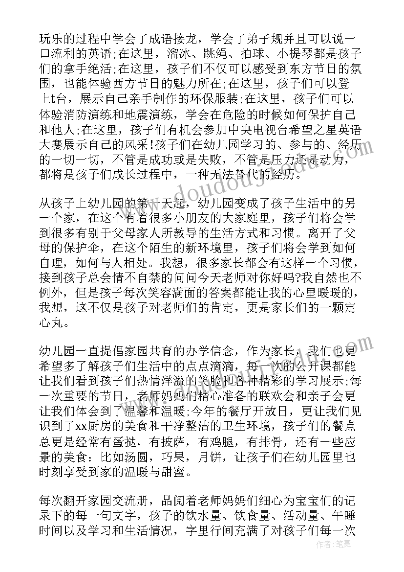 2023年幼儿园毕业幼儿代表发言视频 家长代表幼儿园毕业讲话稿(精选6篇)