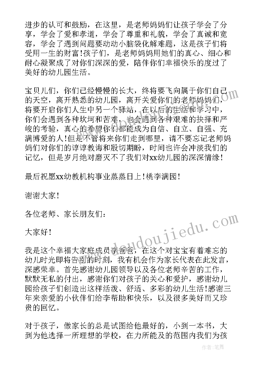 2023年幼儿园毕业幼儿代表发言视频 家长代表幼儿园毕业讲话稿(精选6篇)