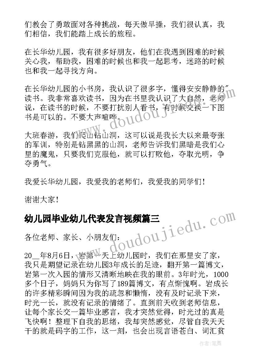 2023年幼儿园毕业幼儿代表发言视频 家长代表幼儿园毕业讲话稿(精选6篇)