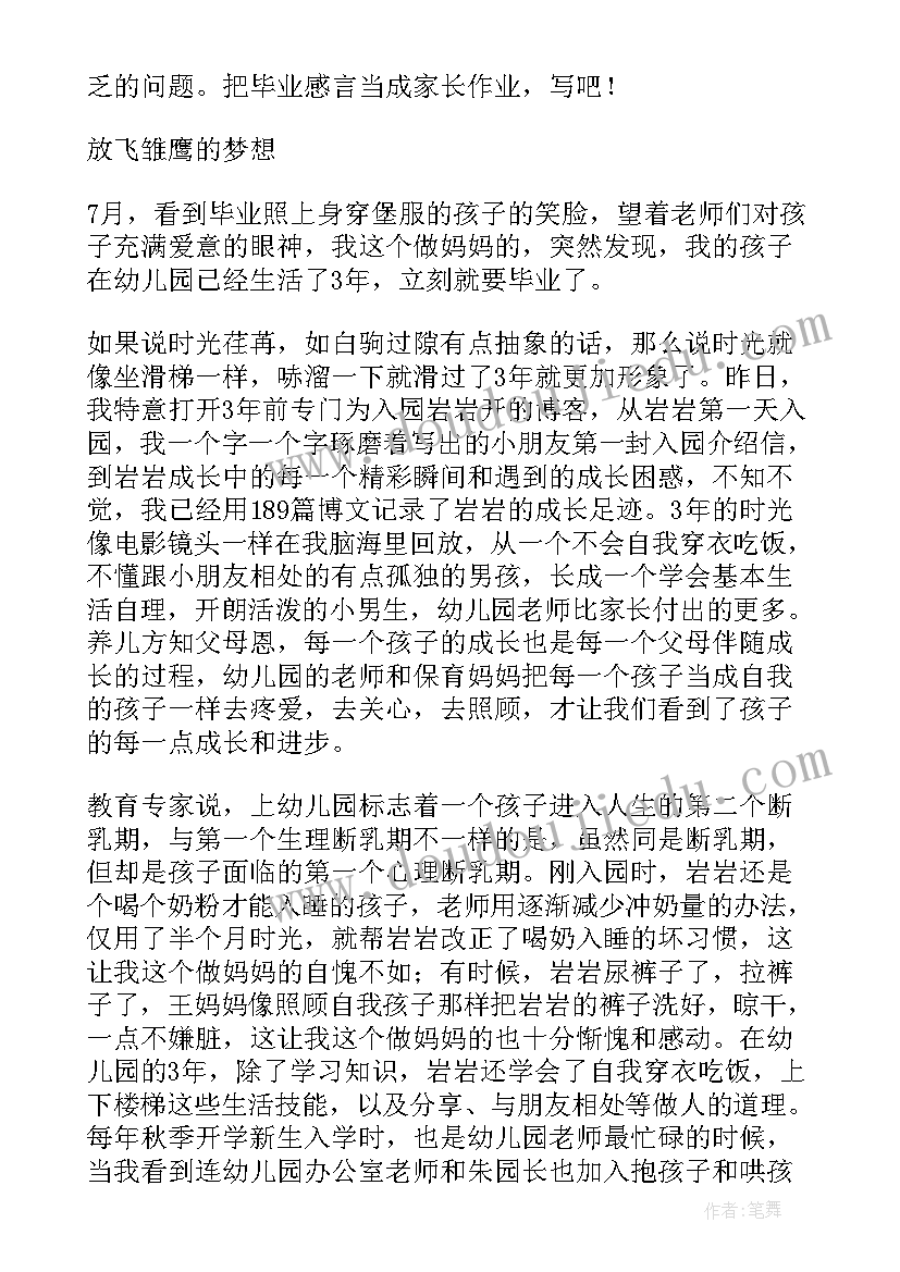 2023年幼儿园毕业幼儿代表发言视频 家长代表幼儿园毕业讲话稿(精选6篇)