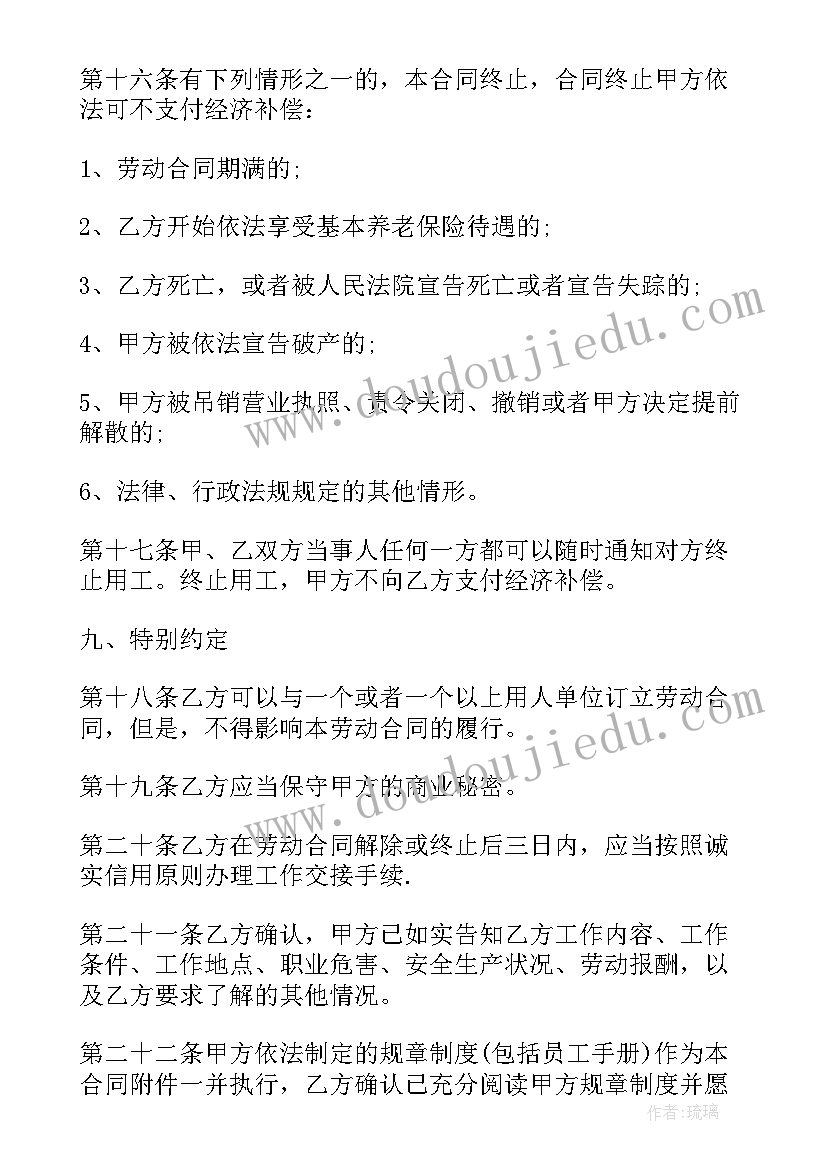 2023年企业签订劳动合同 公司劳动合同(精选7篇)