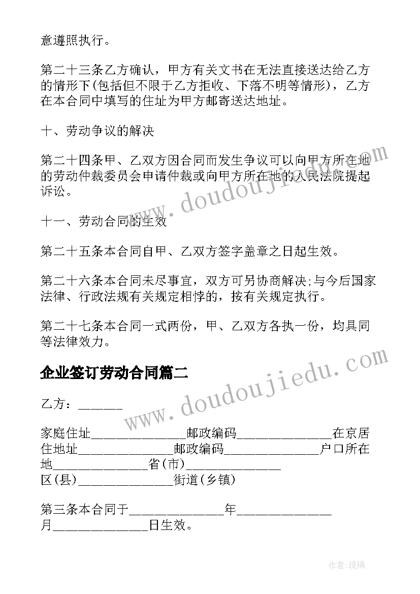 2023年企业签订劳动合同 公司劳动合同(精选7篇)