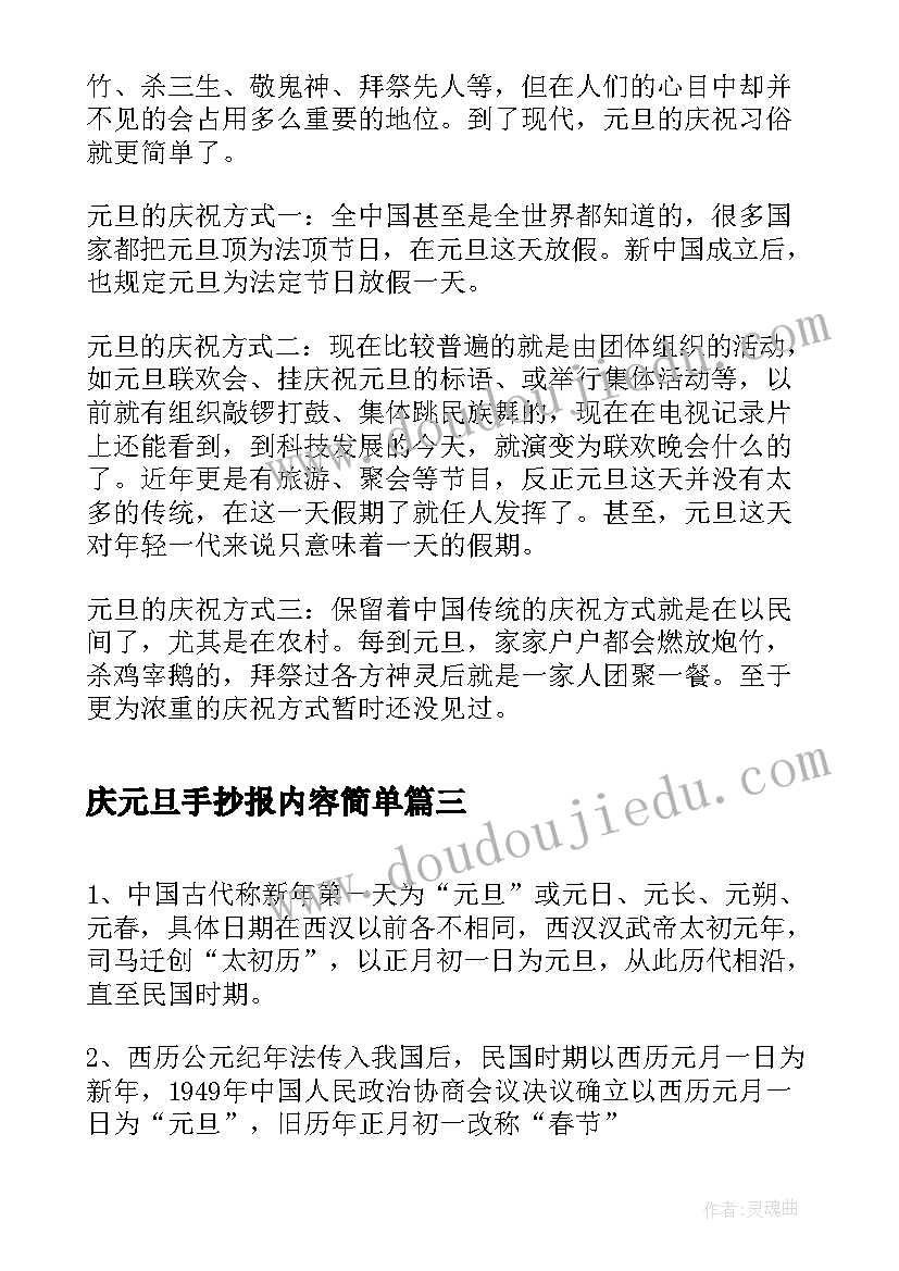 最新庆元旦手抄报内容简单(汇总9篇)