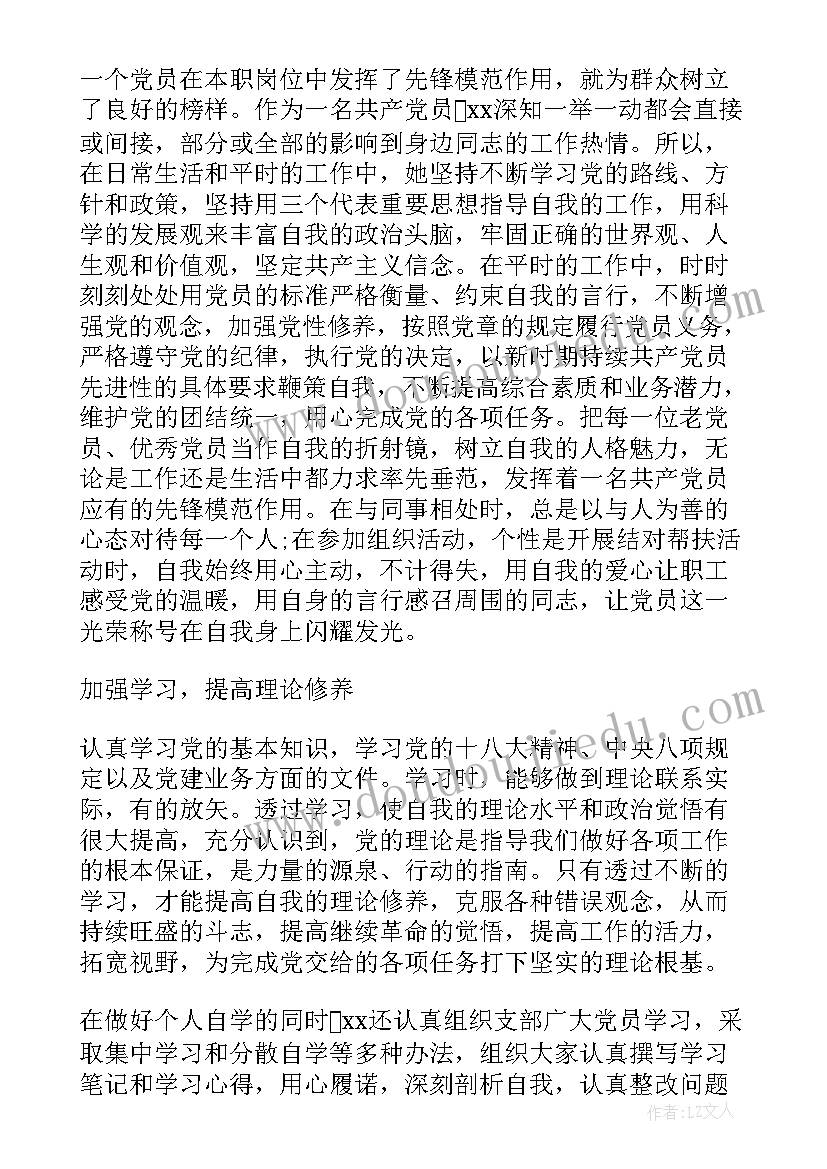 党务工作者先进事迹材料(通用5篇)