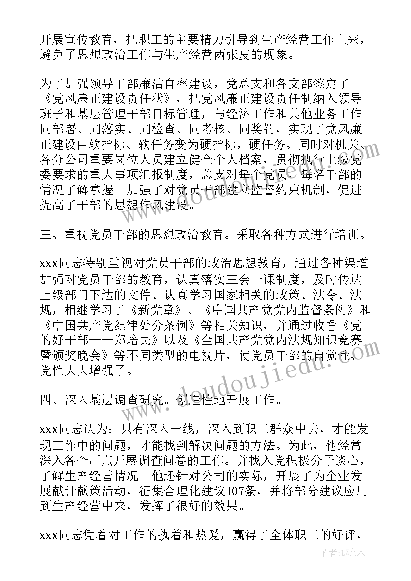 党务工作者先进事迹材料(通用5篇)