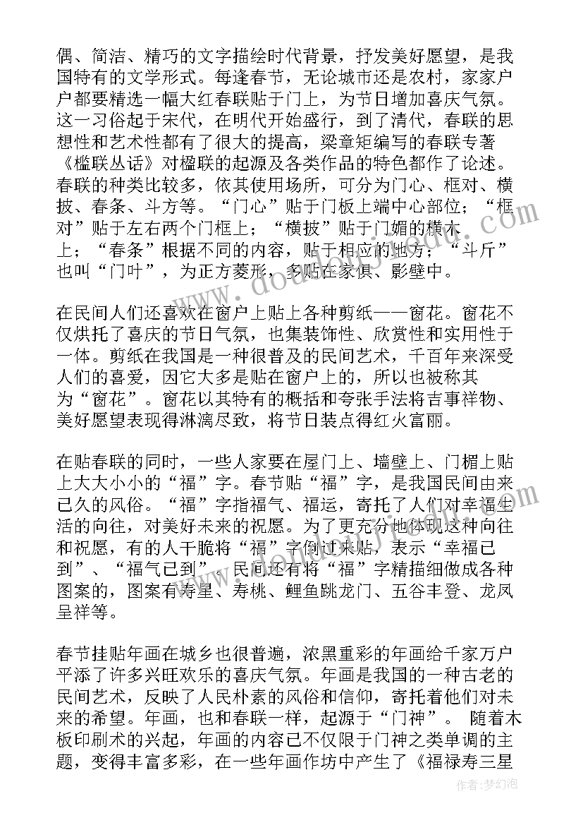 湿地手抄报内容文字 春节手抄报内容文字(模板9篇)