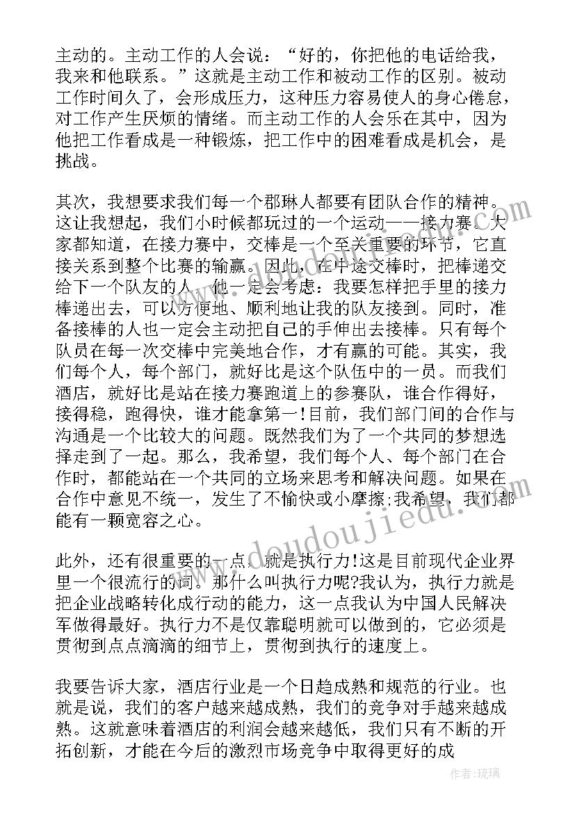 公司主管会议上应该发言(通用5篇)