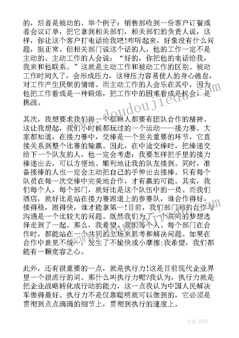 公司主管会议上应该发言(通用5篇)