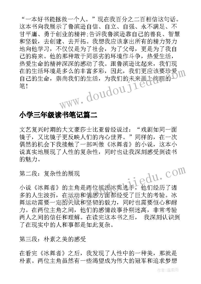 最新小学三年级读书笔记(实用5篇)