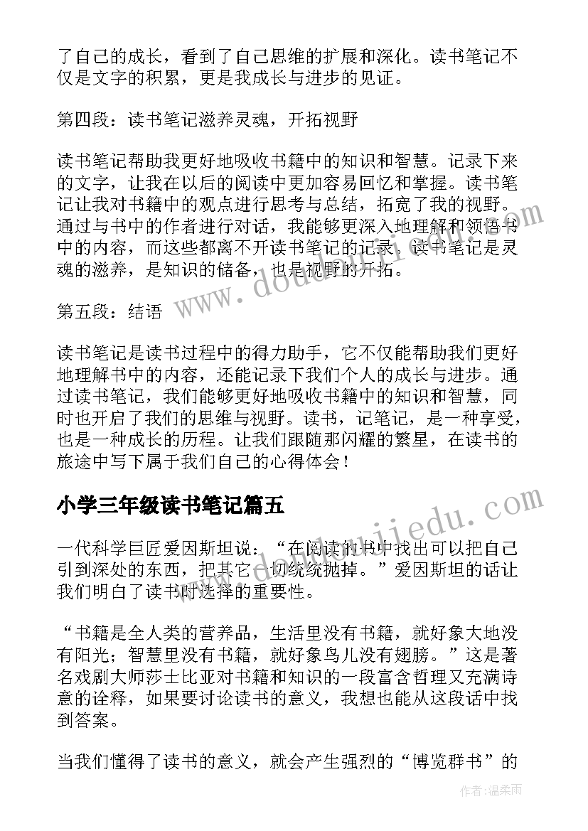 最新小学三年级读书笔记(实用5篇)