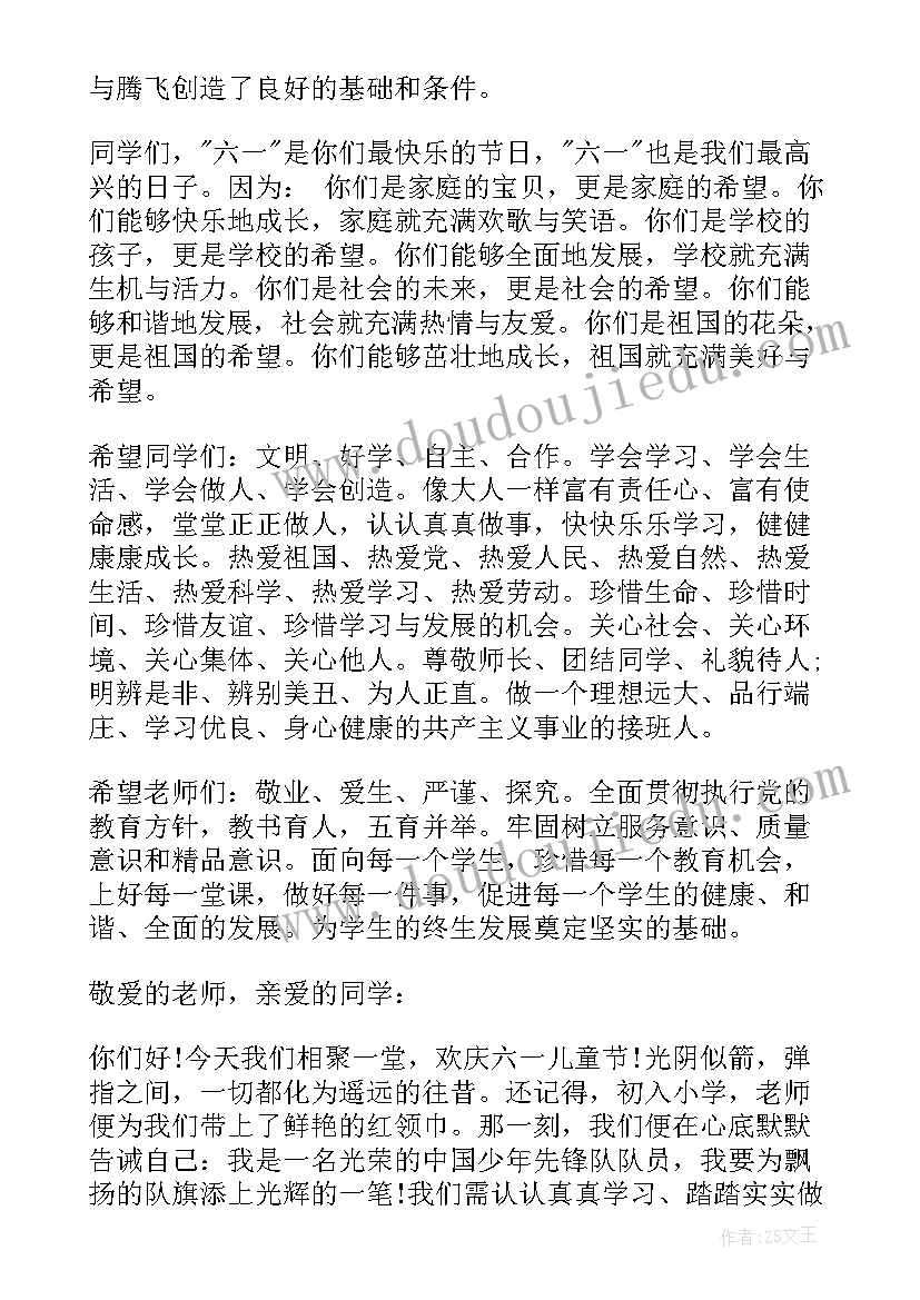 2023年大班六一国旗下讲话 六一儿童节寄语国旗下讲话稿(优秀8篇)