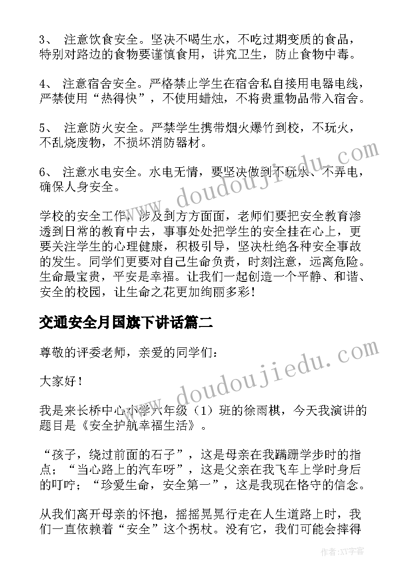 2023年交通安全月国旗下讲话 交通安全国旗下讲话稿(大全7篇)