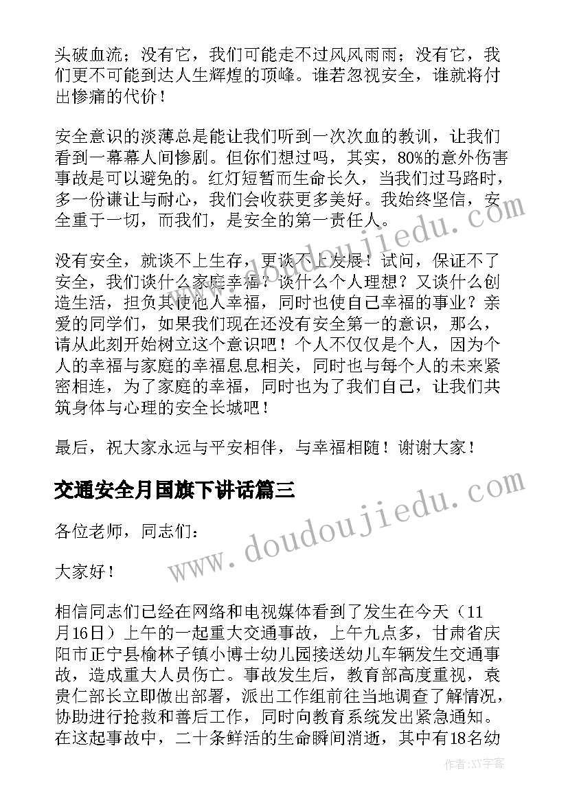 2023年交通安全月国旗下讲话 交通安全国旗下讲话稿(大全7篇)