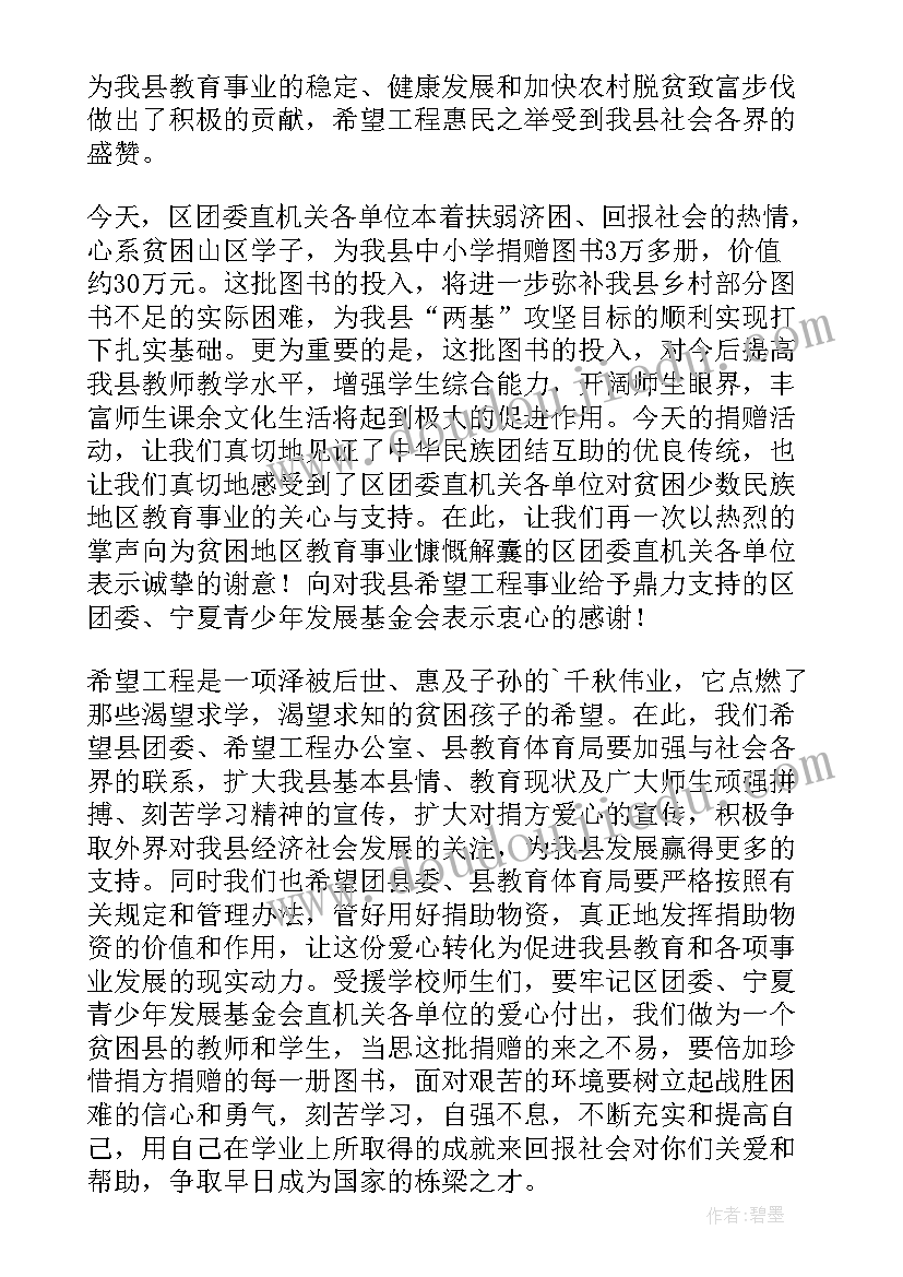 捐赠图书仪式致辞(优质5篇)