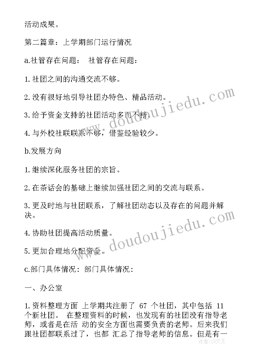 最新乒乓球社团年度工作计划(精选10篇)