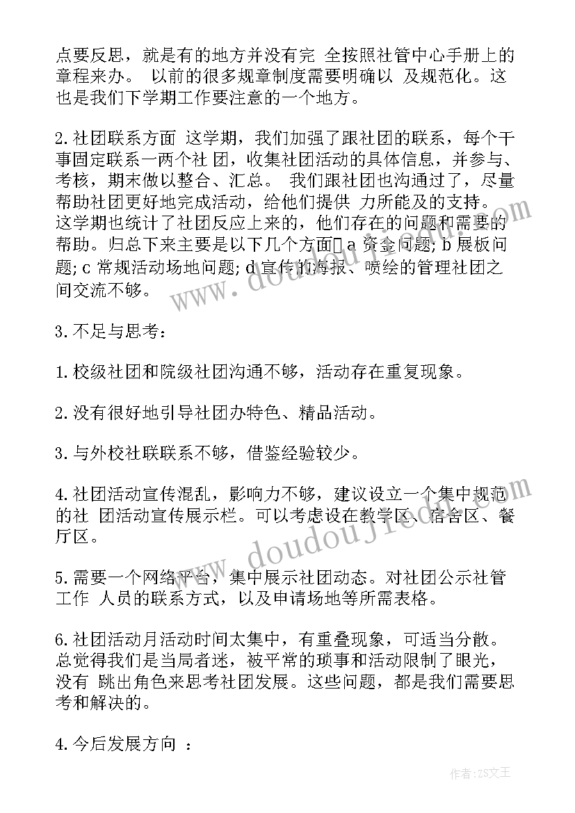 最新乒乓球社团年度工作计划(精选10篇)