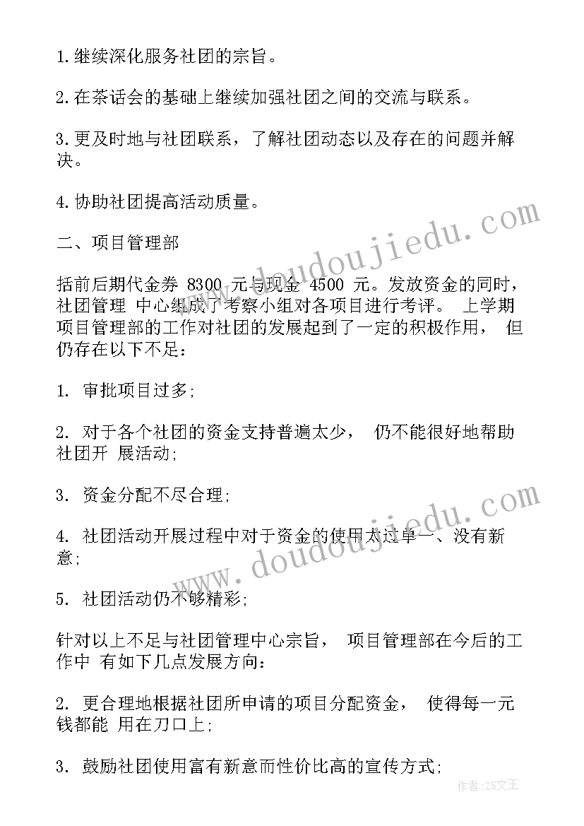 最新乒乓球社团年度工作计划(精选10篇)