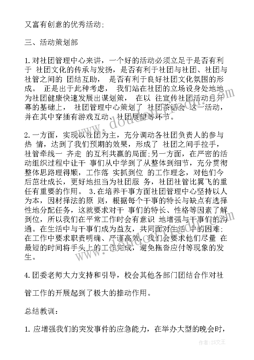 最新乒乓球社团年度工作计划(精选10篇)