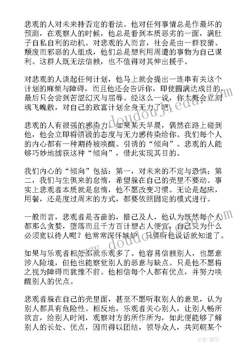 2023年积极向上演讲稿 励志积极向上的演讲稿(大全8篇)