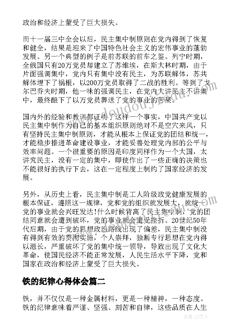 最新铁的纪律心得体会(精选5篇)