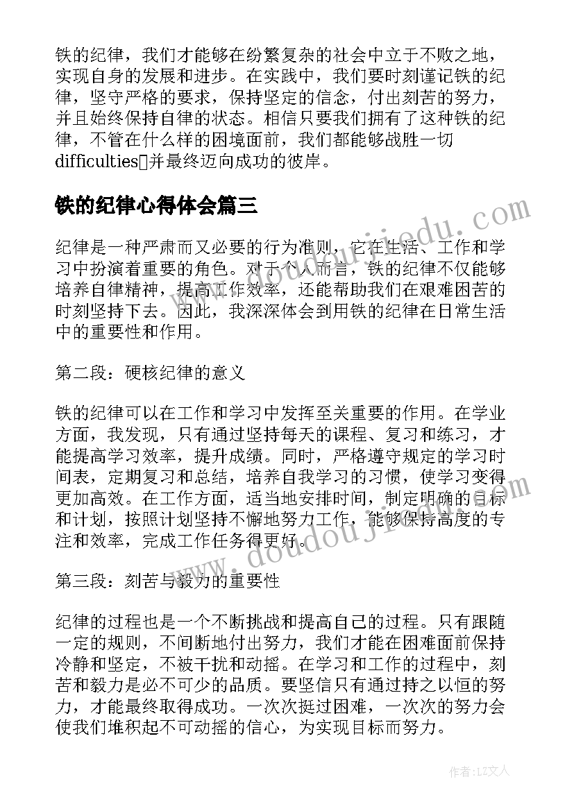 最新铁的纪律心得体会(精选5篇)