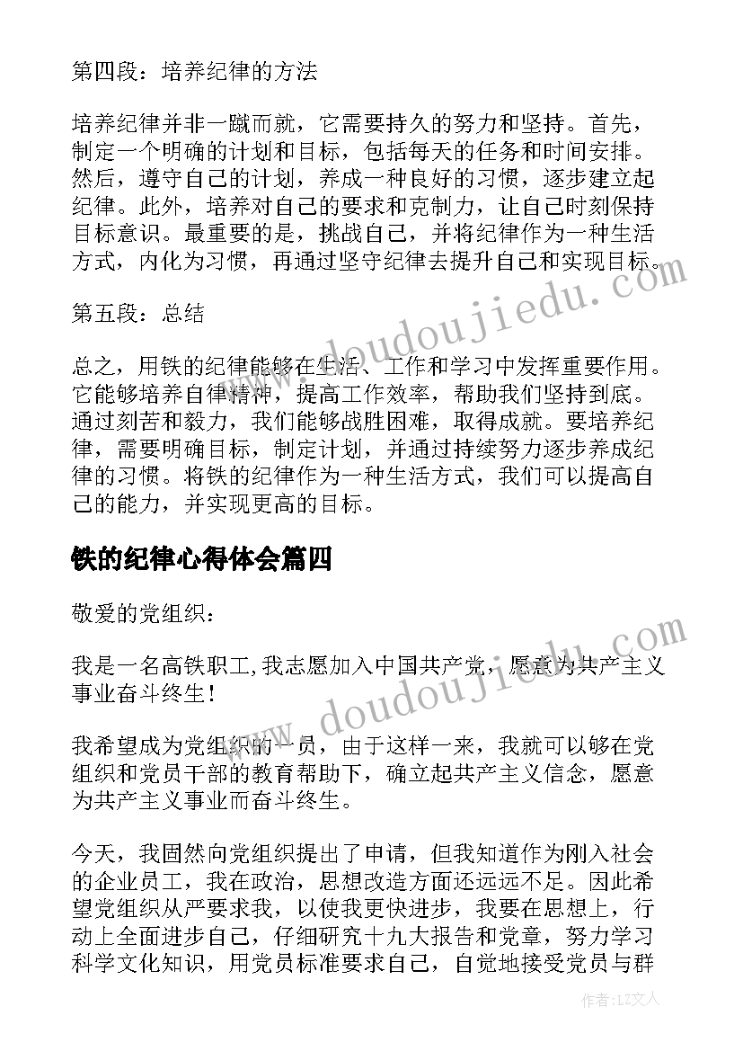 最新铁的纪律心得体会(精选5篇)