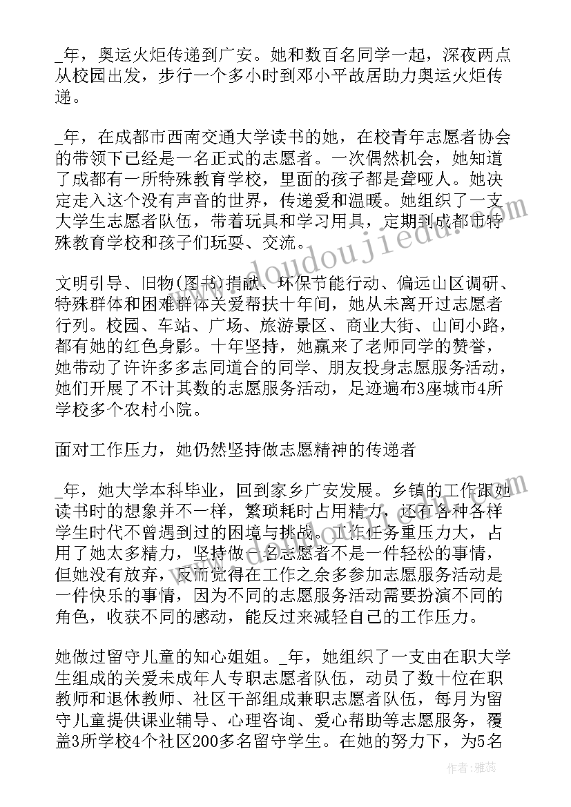 疫情教师志愿者的事迹材料 疫情防控志愿者事迹材料(优质6篇)