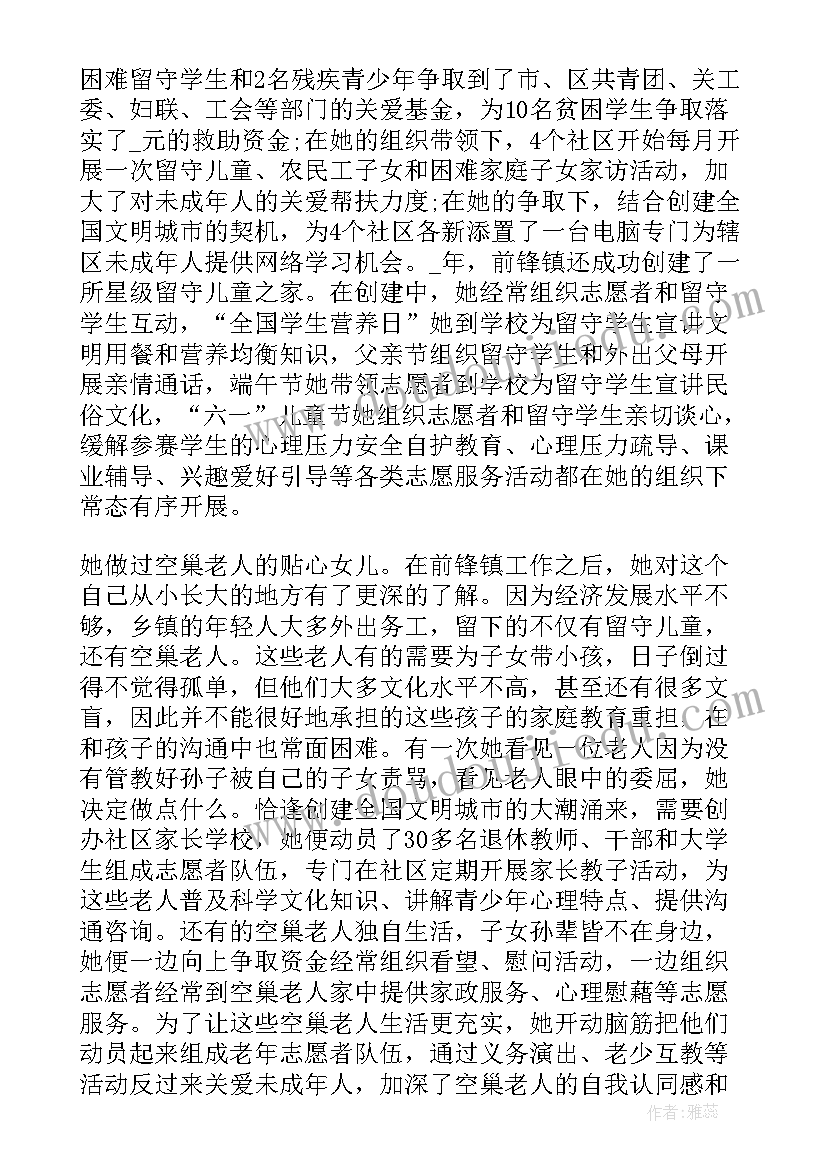 疫情教师志愿者的事迹材料 疫情防控志愿者事迹材料(优质6篇)