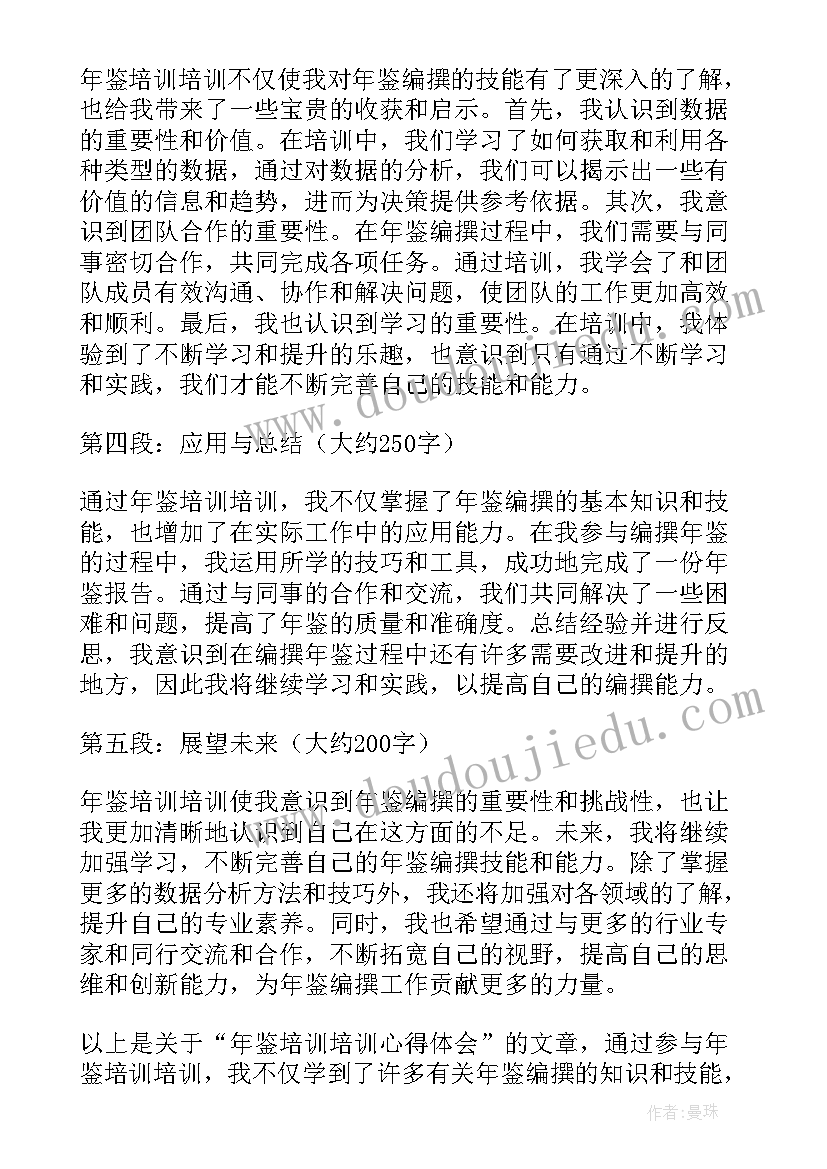 最新学风学纪专题报告的心得体会 年鉴培训培训心得体会(通用7篇)