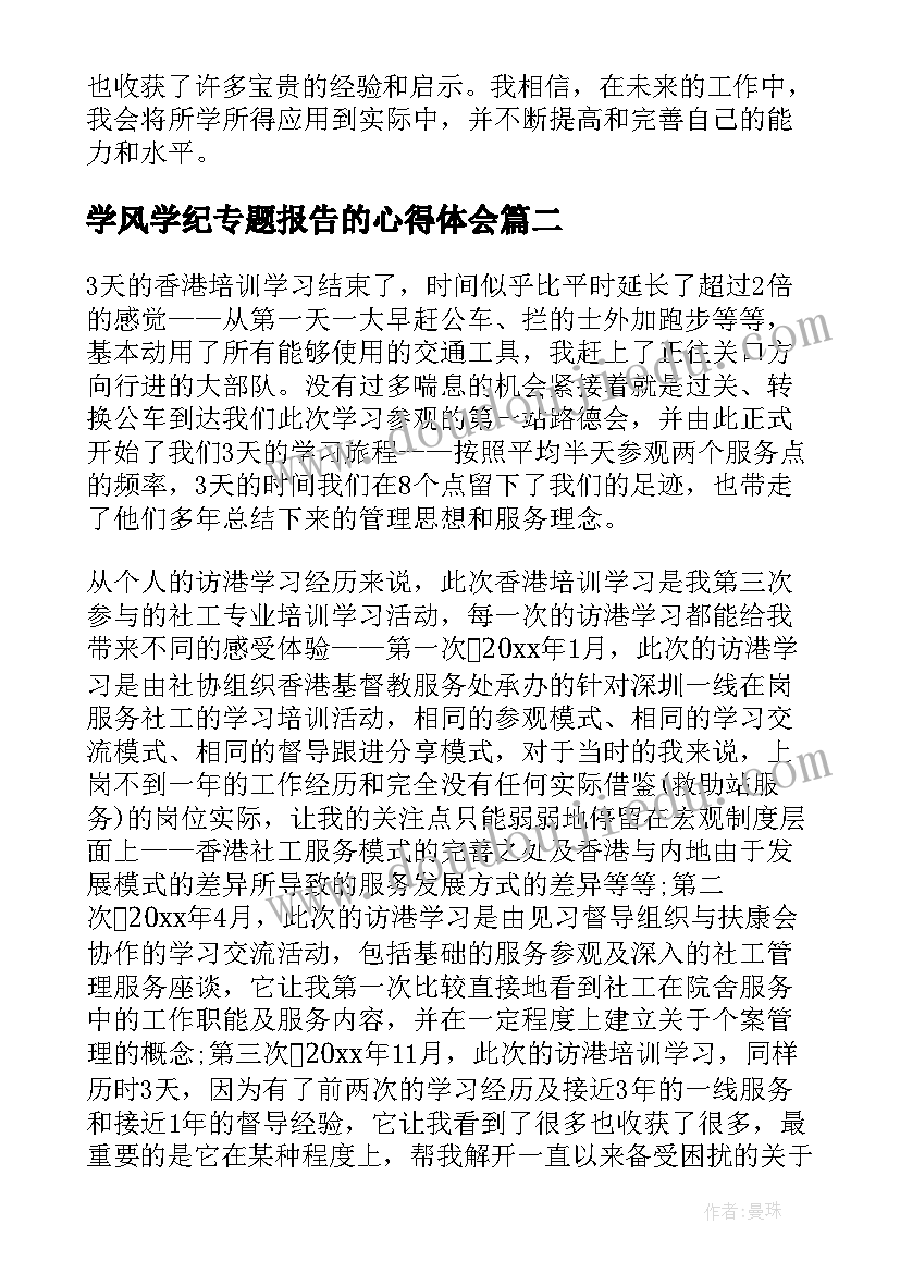 最新学风学纪专题报告的心得体会 年鉴培训培训心得体会(通用7篇)