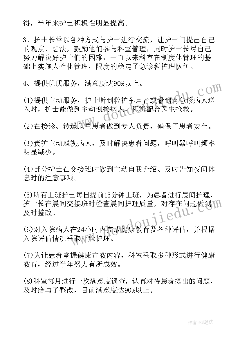 2023年急诊科的工作心得体会总结 急诊科工作心得体会(汇总5篇)