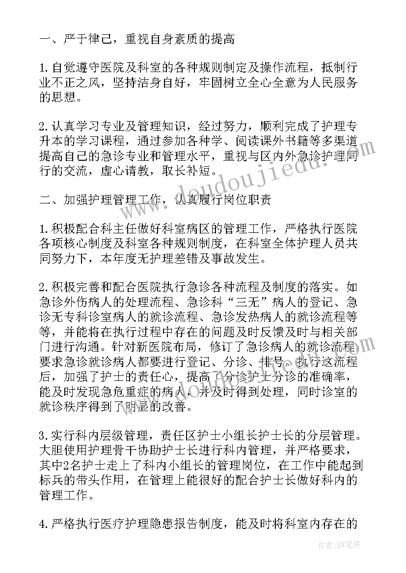 2023年急诊科的工作心得体会总结 急诊科工作心得体会(汇总5篇)