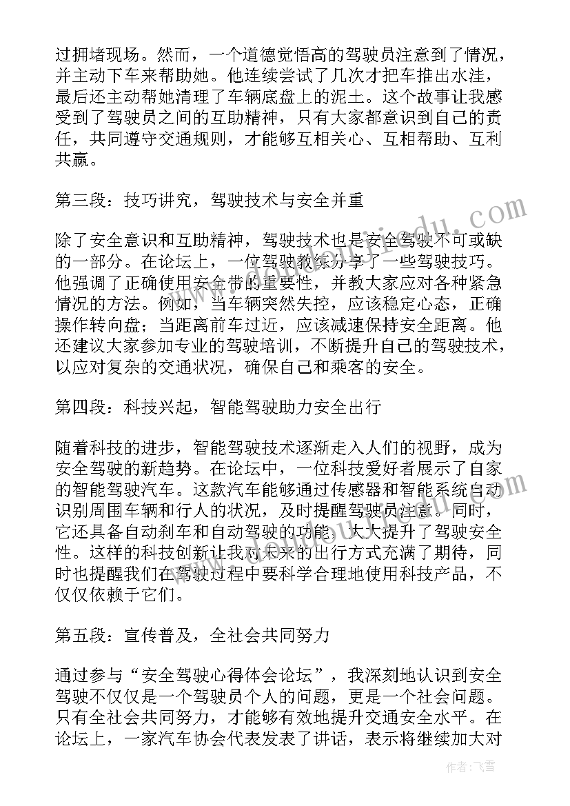 最新安全驾驶会议心得体会(优秀8篇)