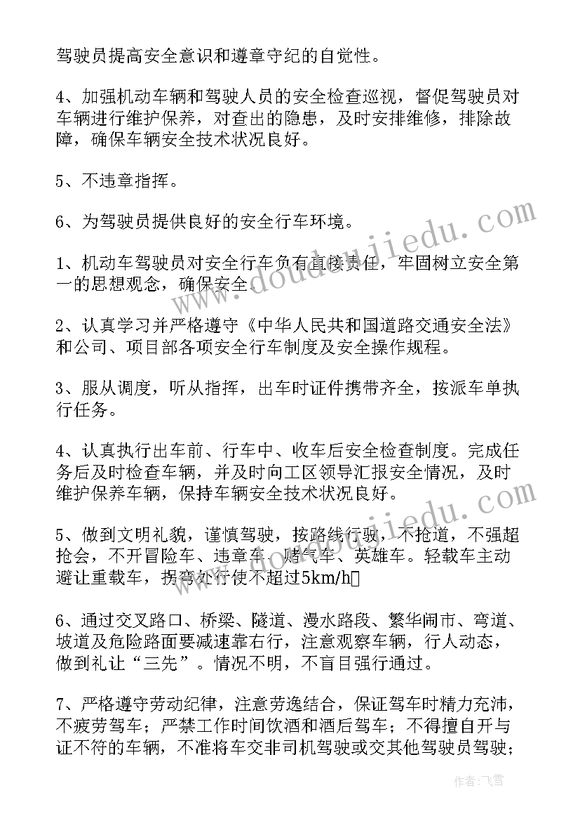 最新安全驾驶会议心得体会(优秀8篇)