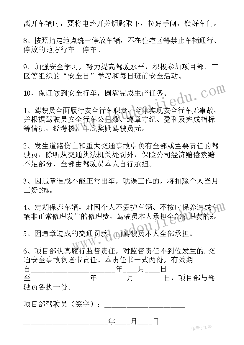 最新安全驾驶会议心得体会(优秀8篇)