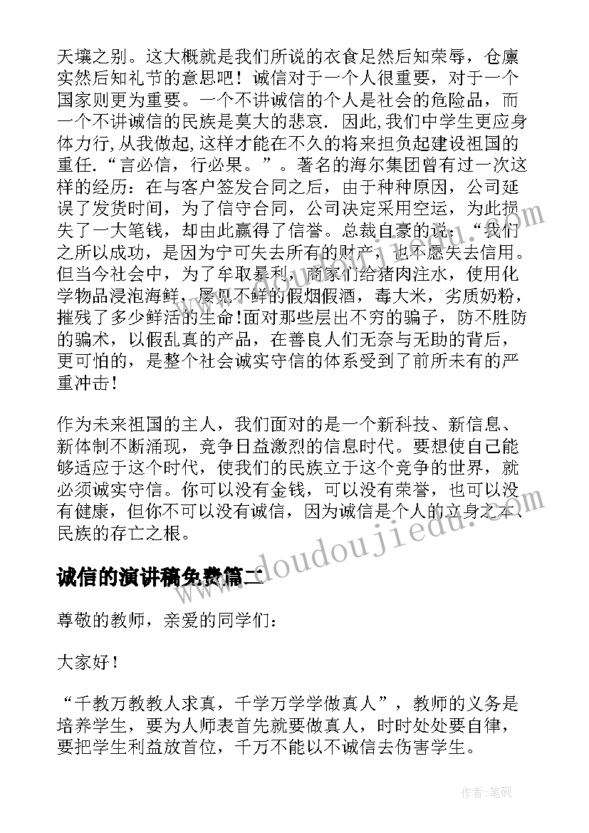 2023年诚信的演讲稿免费(模板9篇)