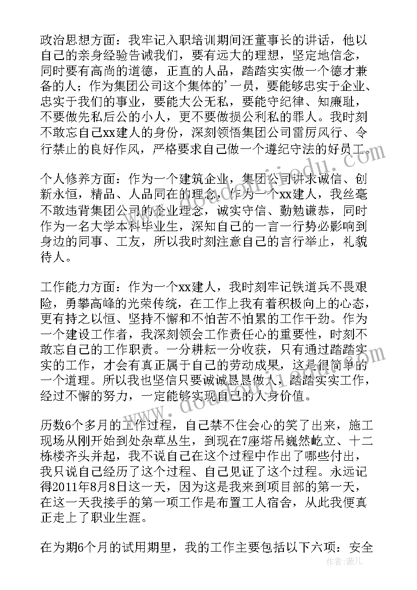 员工试用期工作总结及自我评价(汇总5篇)