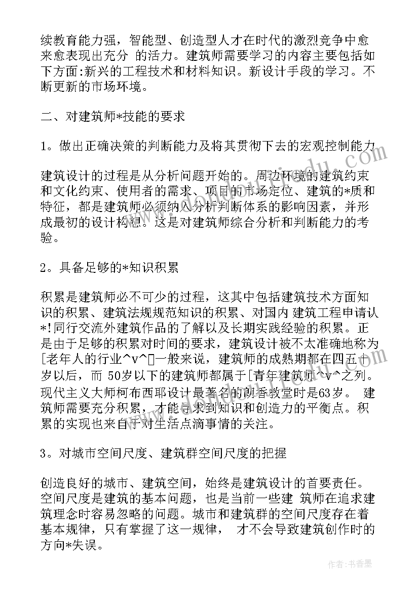 最新建筑未来规划(精选5篇)