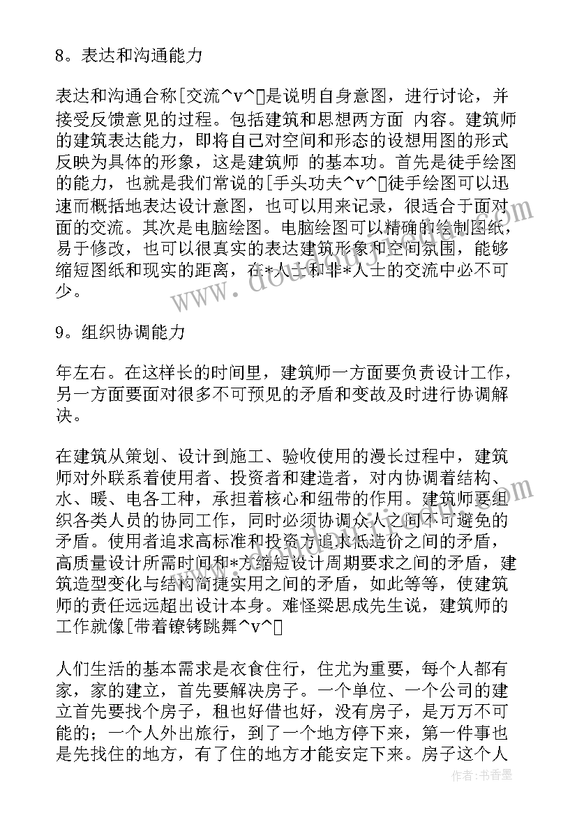 最新建筑未来规划(精选5篇)