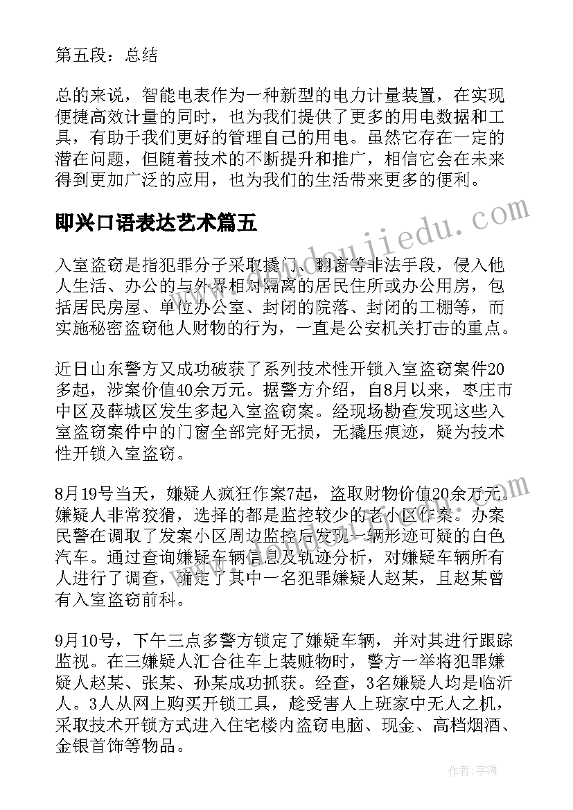 2023年即兴口语表达艺术 智能弱电心得体会(汇总5篇)