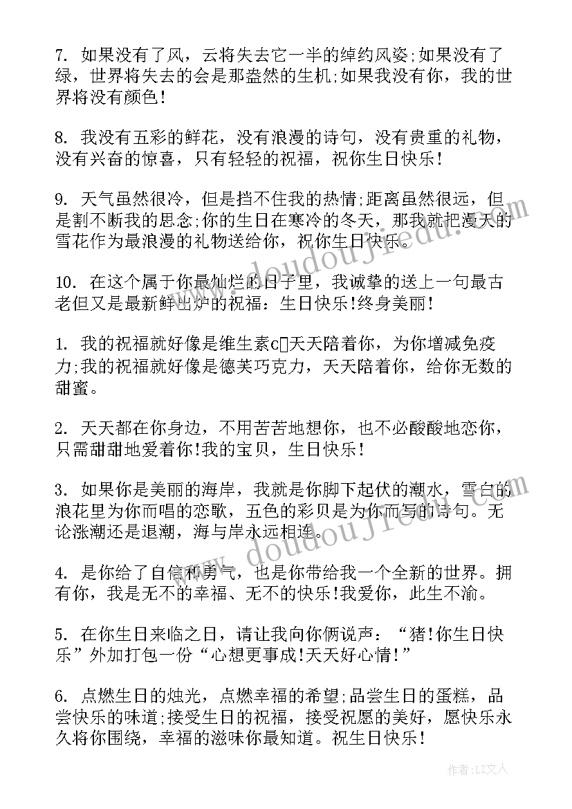 最新调侃男人生日祝福语短句(汇总5篇)