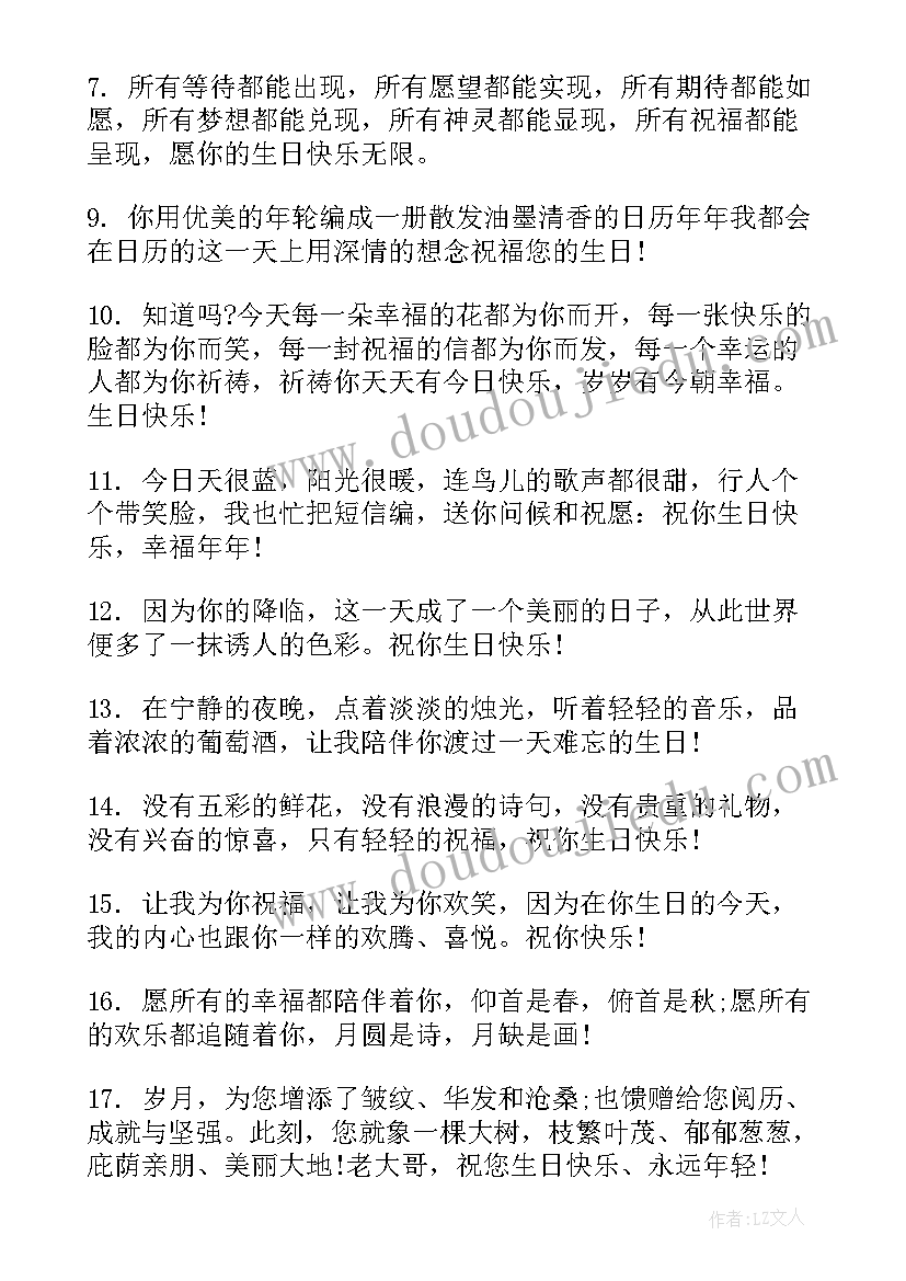 最新调侃男人生日祝福语短句(汇总5篇)